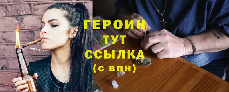 Героин Heroin  Богородицк 